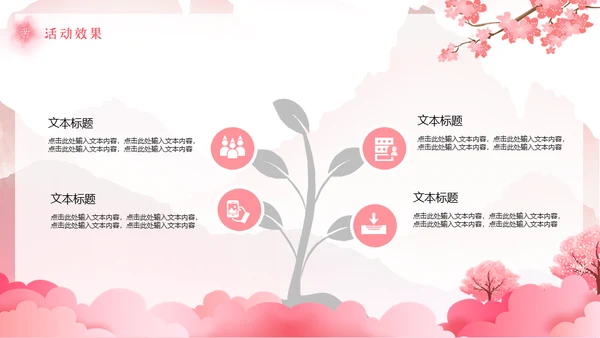 浪漫粉色樱花节通用PPT模板