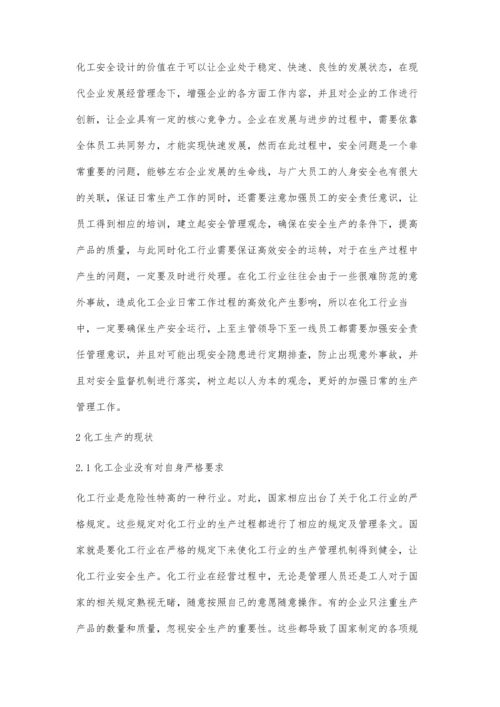 化工安全设计在预防化工事故中的重要性叶琦.docx