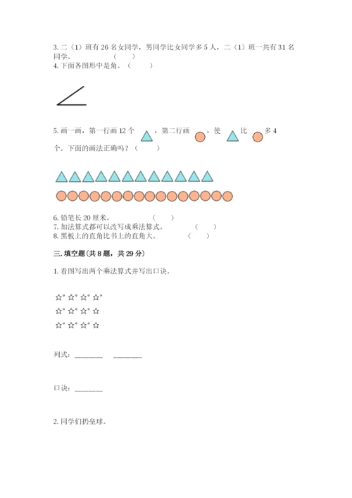 小学二年级上册数学期中测试卷精品（考点梳理）.docx
