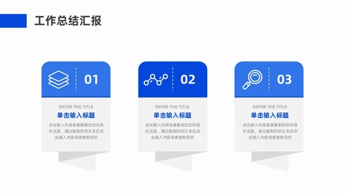 蓝色简约抽象风工作总结PPT模板