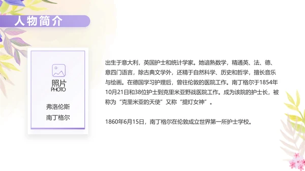 5.12国际护士节活动主题演讲PPT