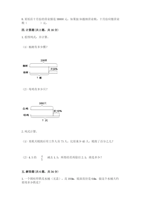 苏教版六年级下册数学期中测试卷含答案【培优b卷】.docx