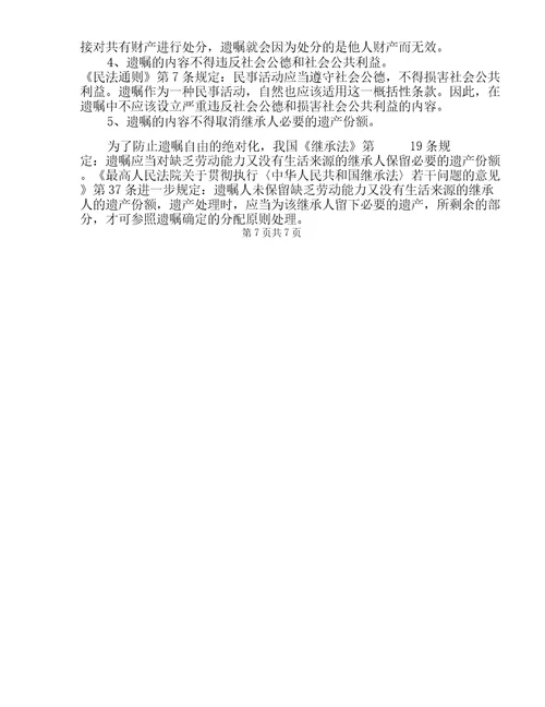 最新合法遗嘱范本