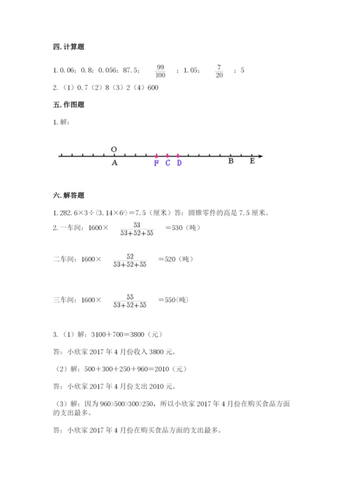 小学六年级下册数学期末测试卷（真题汇编）.docx