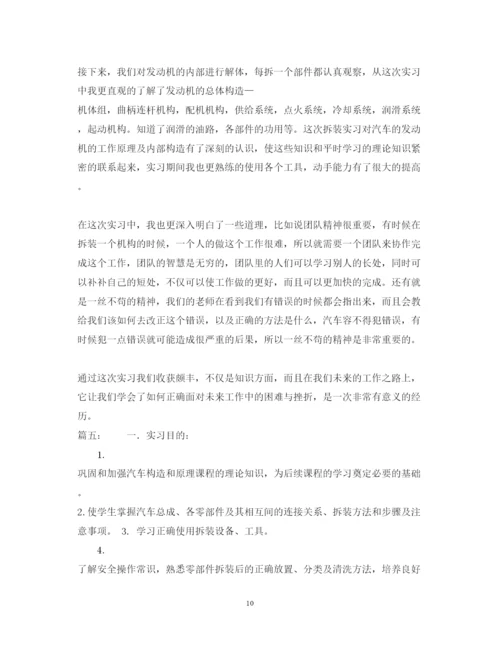 精编汽车拆装实习心得体会范文5篇.docx