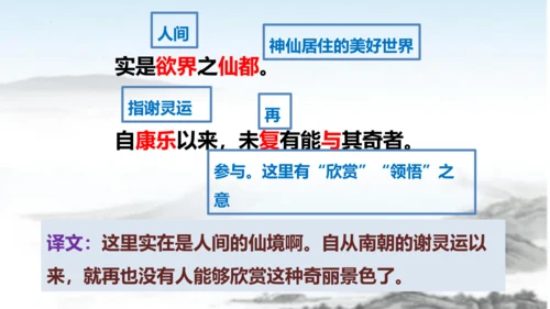 第11课短文二篇《答谢中书书》课件