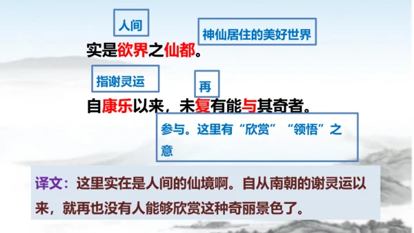 第11课短文二篇《答谢中书书》课件