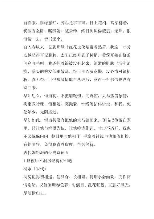 古代婉约派的经典诗词汇总