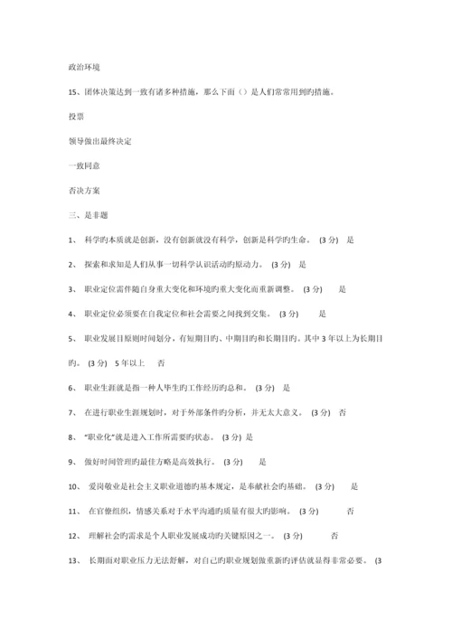 专业技术人员职业素养与发展网络仅需课试题与答案.docx