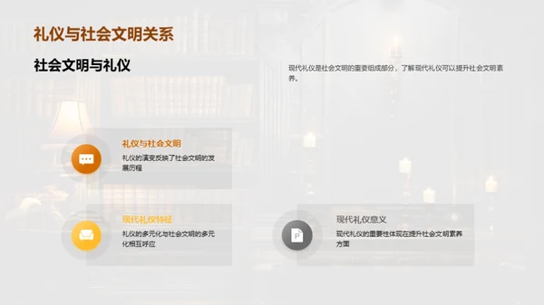 礼仪：历史与现代