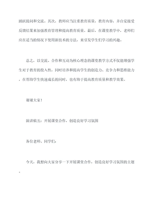 关于课堂教学的演讲稿