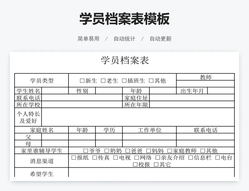 学员档案表模板