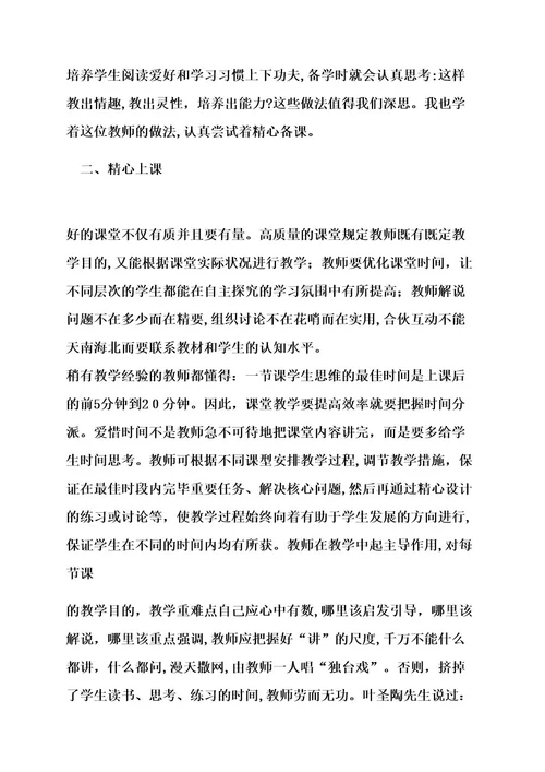 八个基本方法心得体会