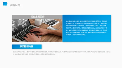 市调市场分析调查报告通用PPT模板