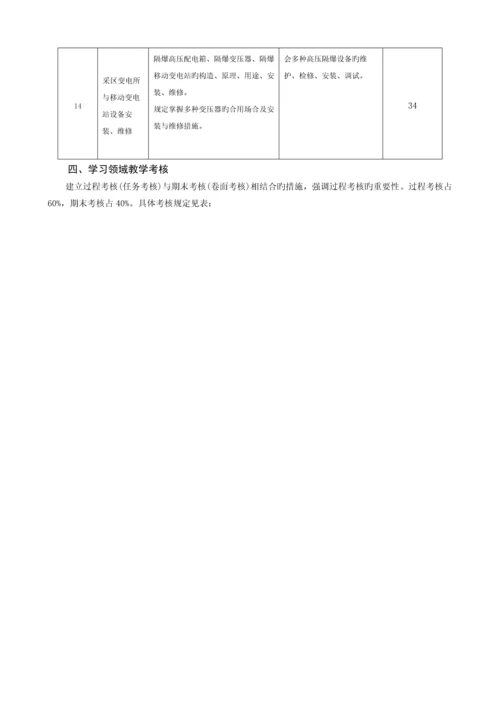 电气设备安装与维修.docx