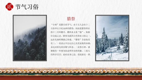 国风插画素材小寒科普教育主题班会PPT模板