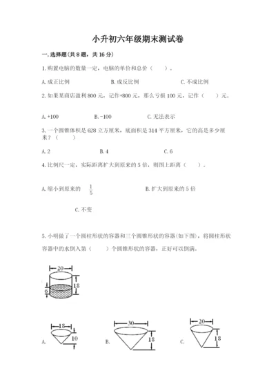 小升初六年级期末测试卷下载.docx