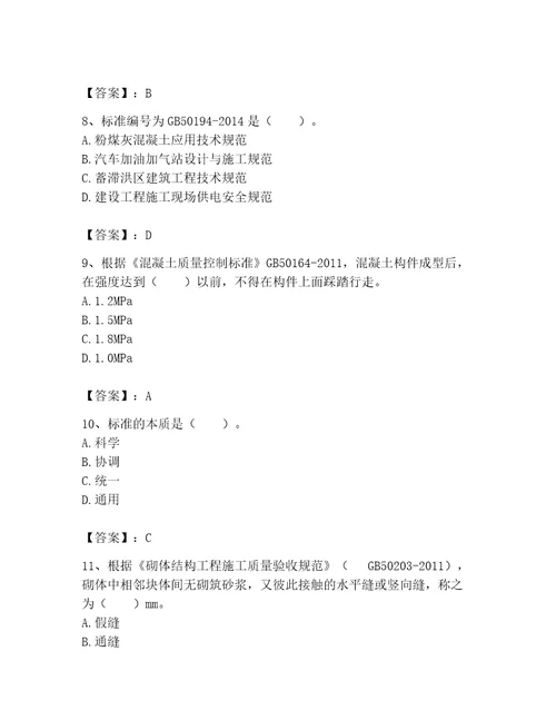 2023年标准员之专业管理实务考试题库及答案有一套