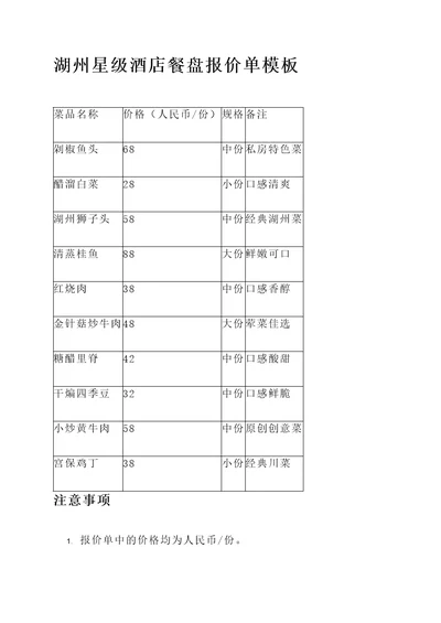 湖州星级酒店餐盘报价单