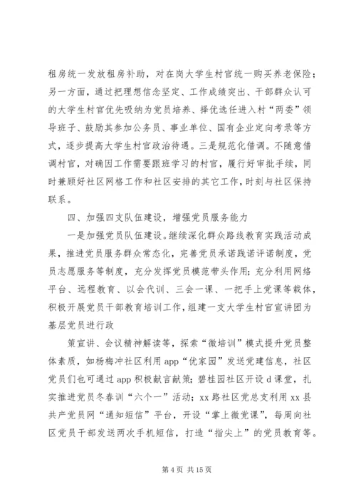 篇一：街道办XX年度党建工作计划精选.docx
