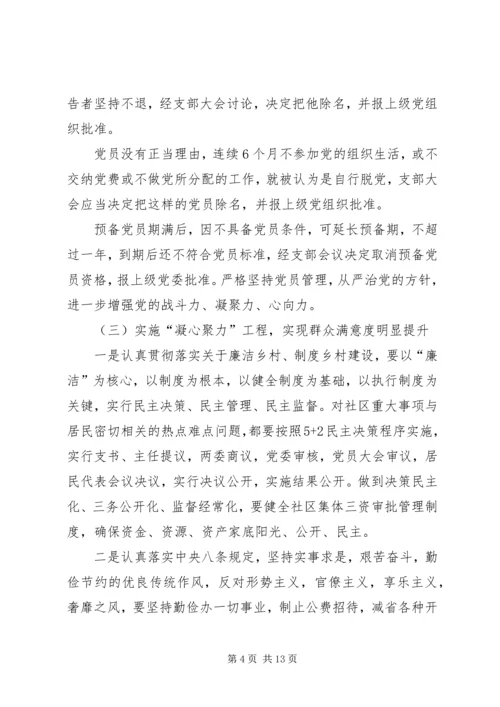 社区党支部工作计划 (9).docx