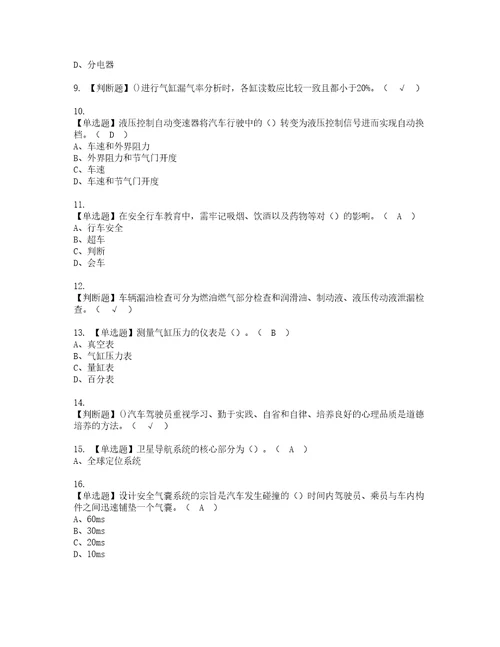 2022年汽车驾驶员技师模拟考试题含答案59