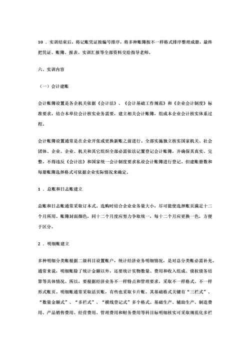 手工会计综合实训综合报告.docx