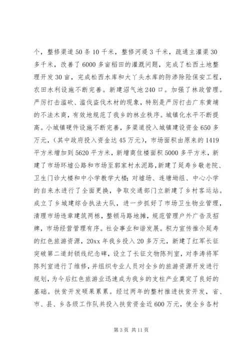 在乡经济工作会议上的报告.docx