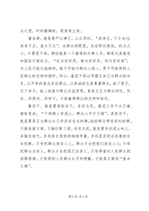 基层干部个人心得体会 (2).docx