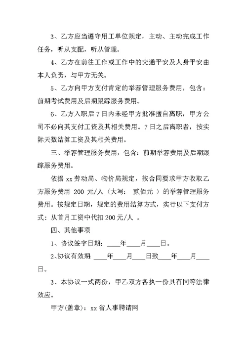 高校学生实习协议书