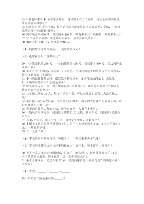 小学二年级下册数学应用题100道及答案(全优).docx