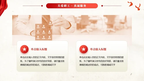 红色飘带复古工作总结汇报计划通用PPT模板工会