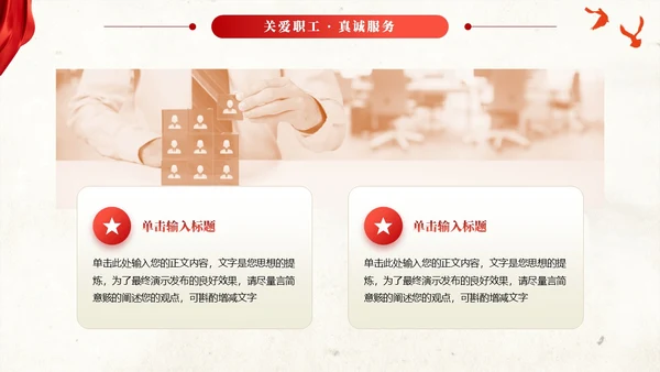 红色飘带复古工作总结汇报计划通用PPT模板工会