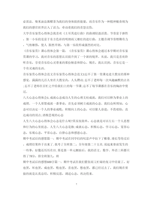 精编心得体会范文100篇.docx