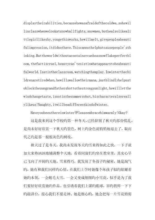 2022年优异美文有关冬天的优异英语美文