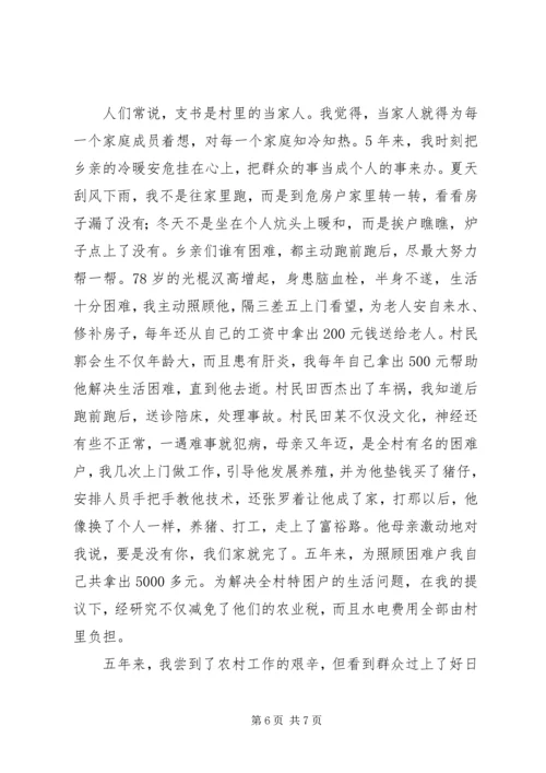村支书优秀农村共产党员事迹 (3).docx