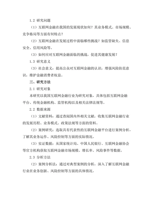 互联网金融的发展现状与挑战分析