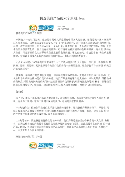 挑选美白产品的六个原则