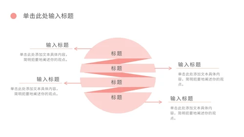 粉色工作汇报总结ppt模板