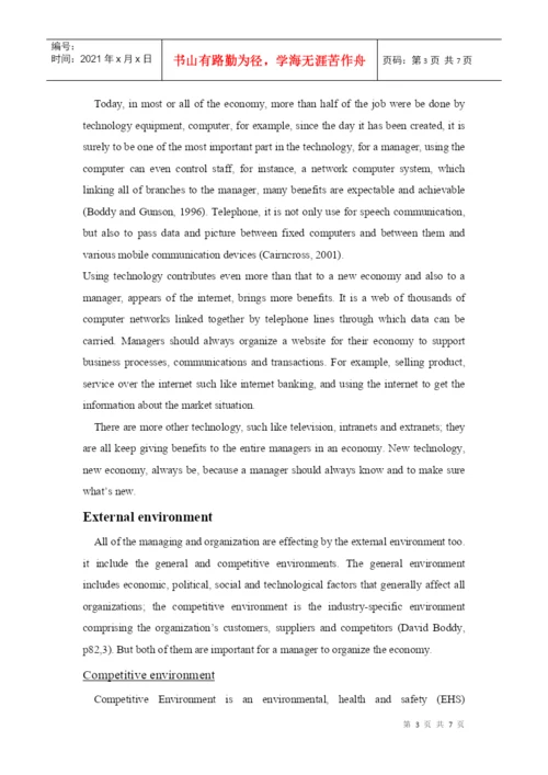 大学经济管理基础论文范文.docx