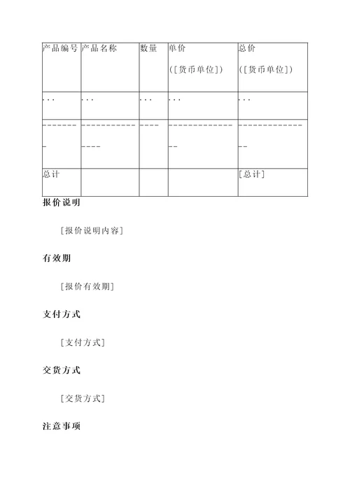 word简单产品报价单