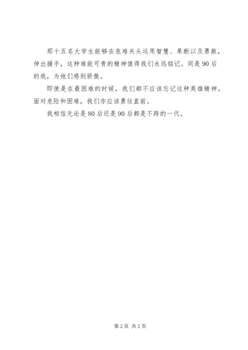 学习“时代楷模”,弘扬时代精神.docx