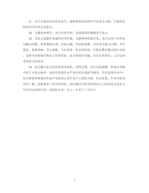 2023年毕业设计论文评语表.docx