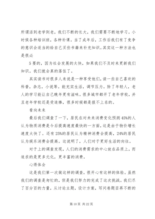 城镇居民消费需求变化报告(毛概课)精编.docx