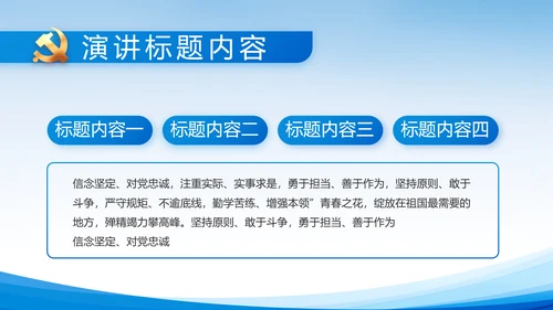 蓝色党建党支部述职报告动态PPT
