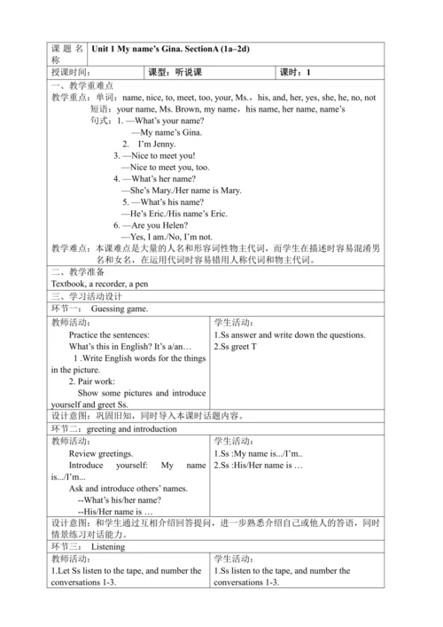 新课改单元整体教学设计人教版七年级上册Unit 1 My name's Gina（表格式 4课时）
