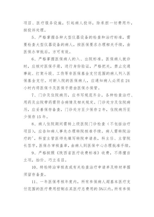医院医保管理制度.docx