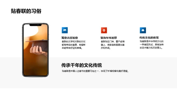 春节文化解析