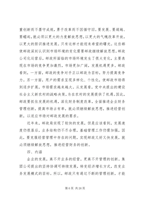 如何写好管理创新成果报告 (5).docx