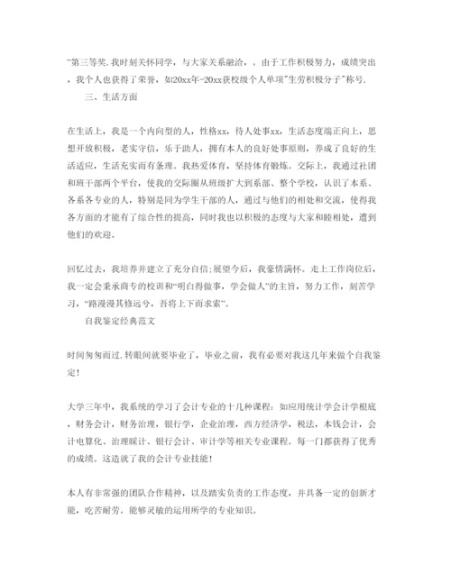 精编会计大专毕业自我鉴定参考范文五篇.docx